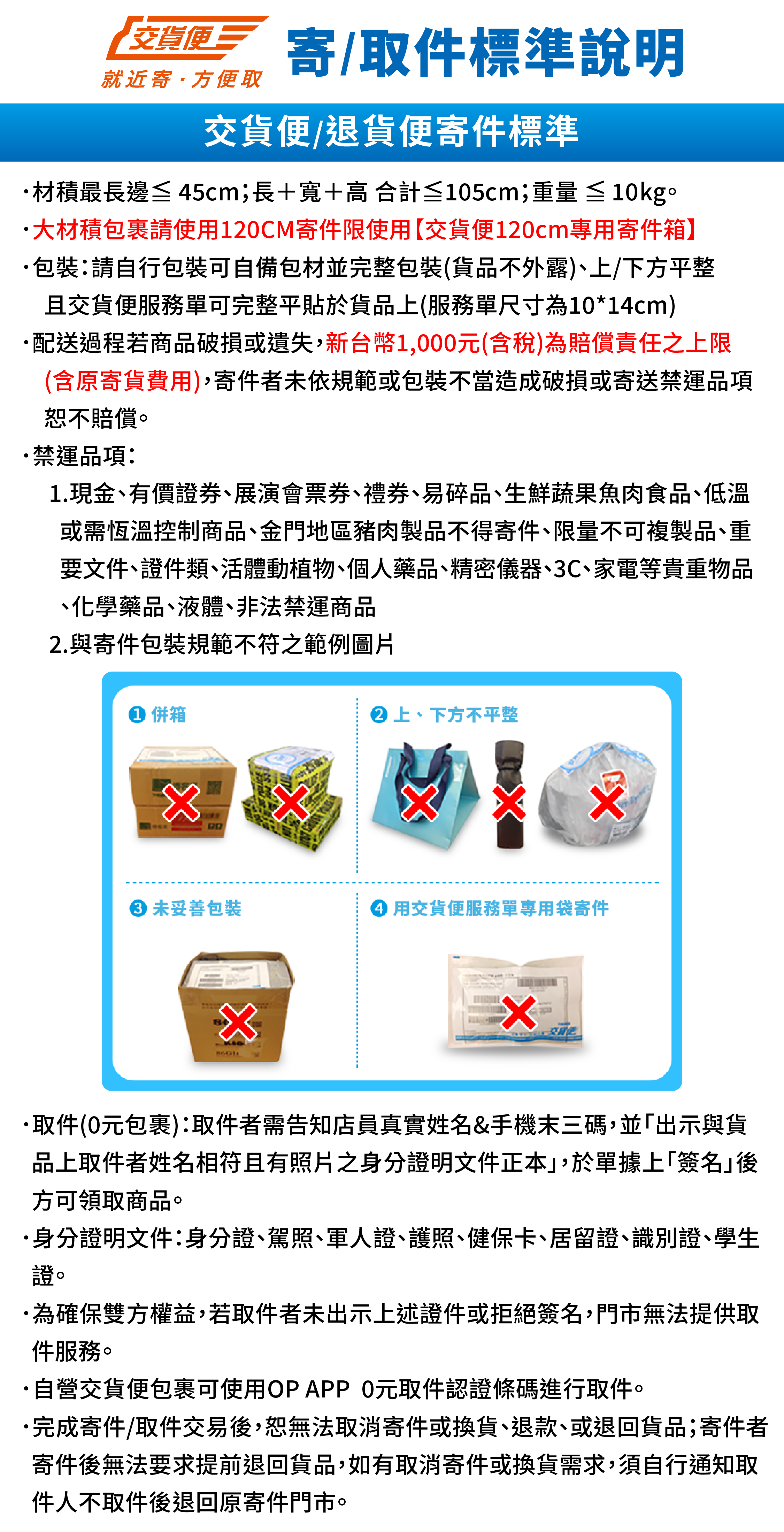 寄/取件標準說明-中文版