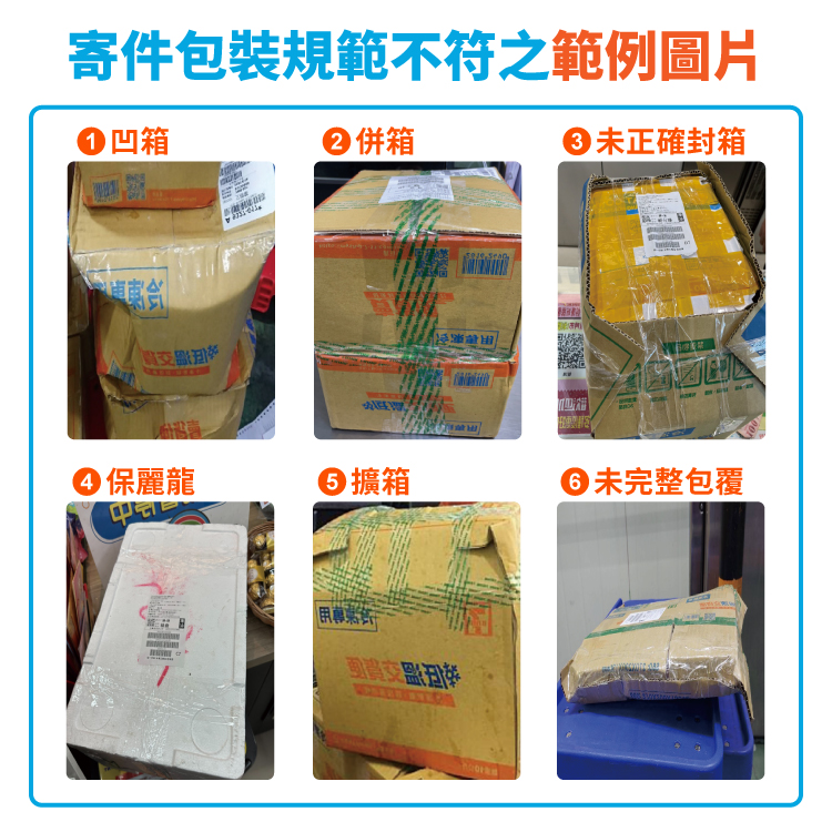 冷凍交貨便不符規範照片